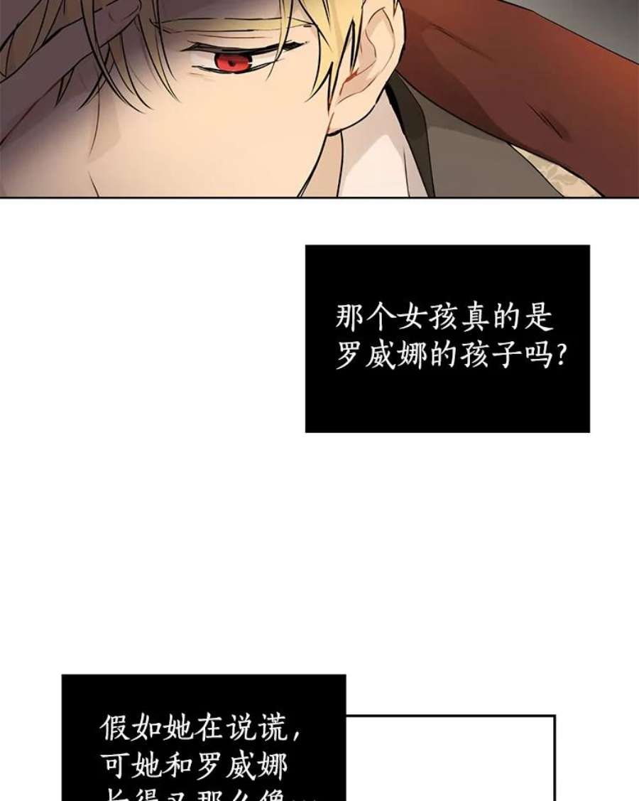 真与假的精灵师少女3.我才是公爵唯一的女儿！