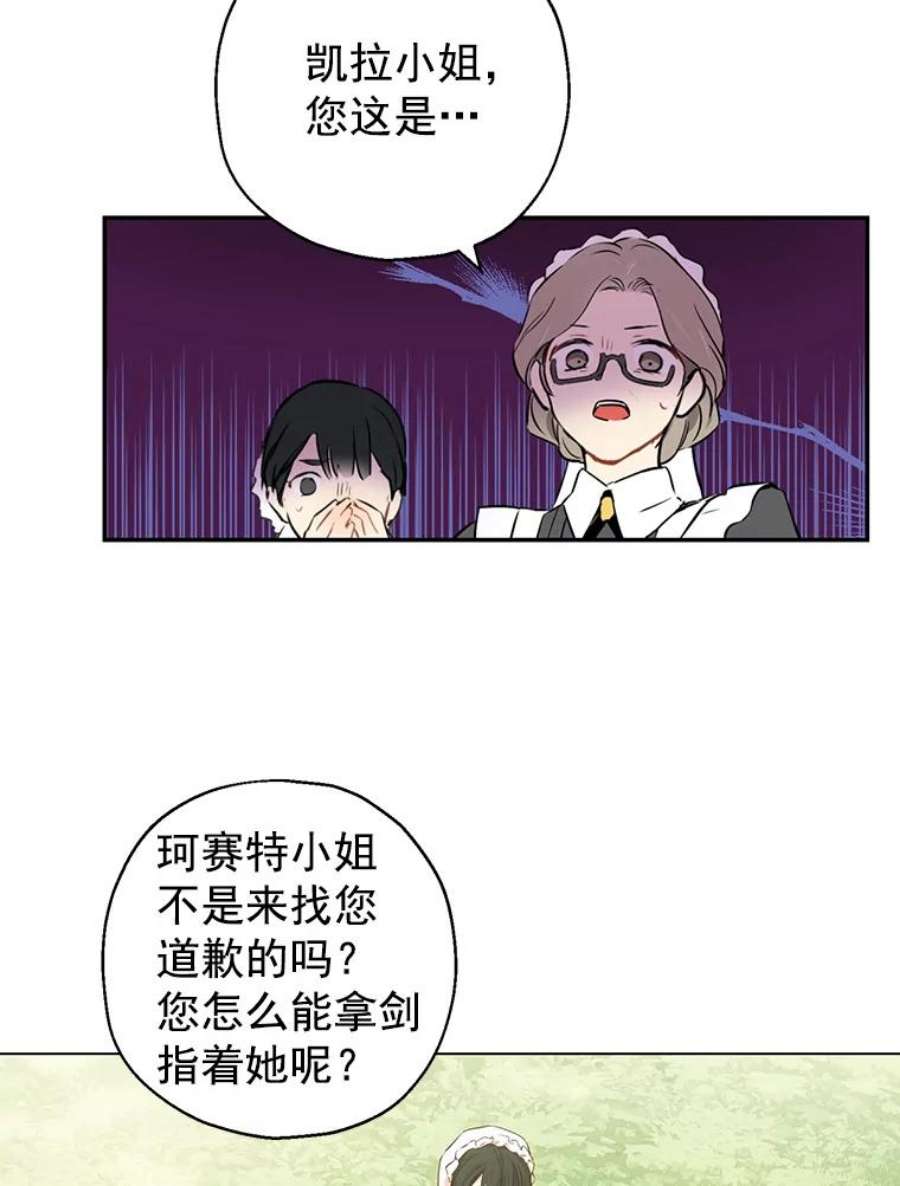 真与假的精灵师少女3.我才是公爵唯一的女儿！