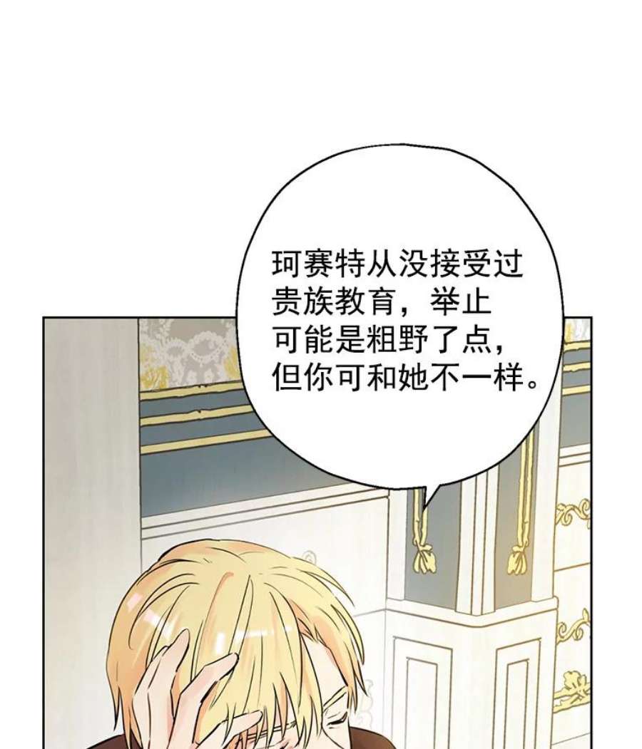 真与假的精灵师少女3.我才是公爵唯一的女儿！