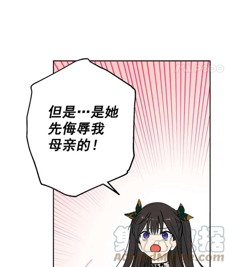 真与假的精灵师少女3.我才是公爵唯一的女儿！