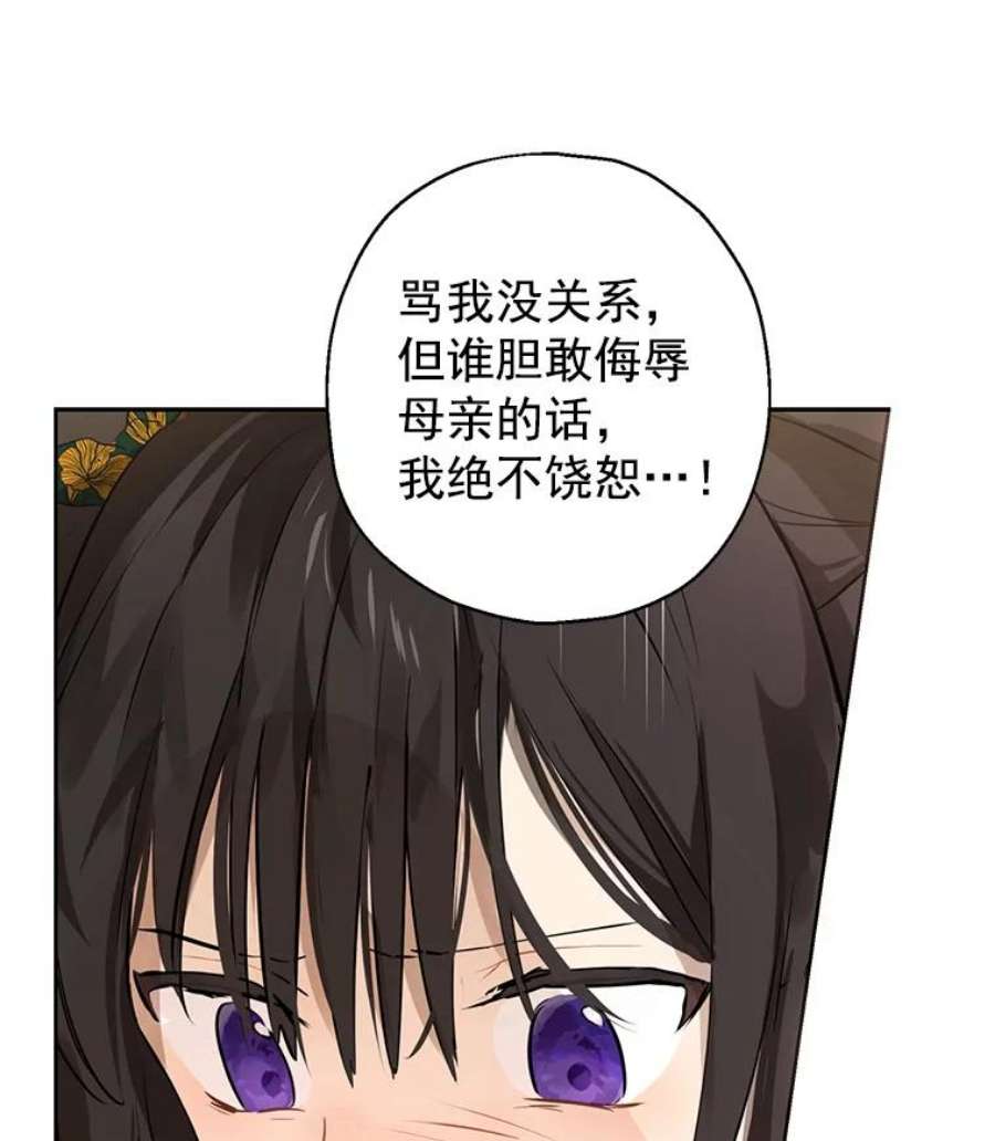 真与假的精灵师少女3.我才是公爵唯一的女儿！