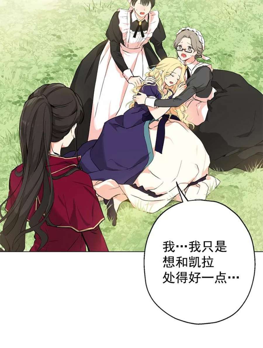 真与假的精灵师少女3.我才是公爵唯一的女儿！