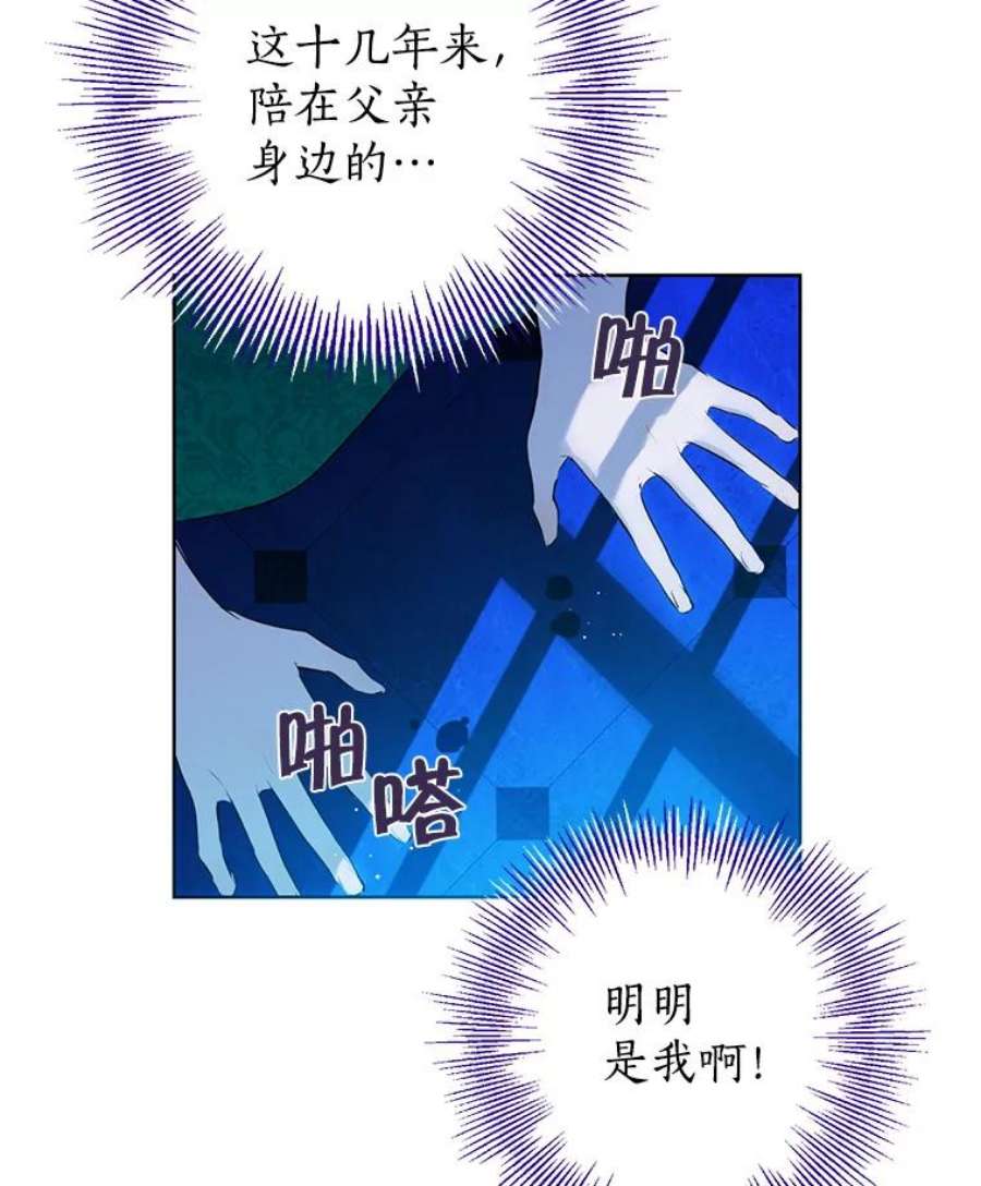 真与假的精灵师少女3.我才是公爵唯一的女儿！