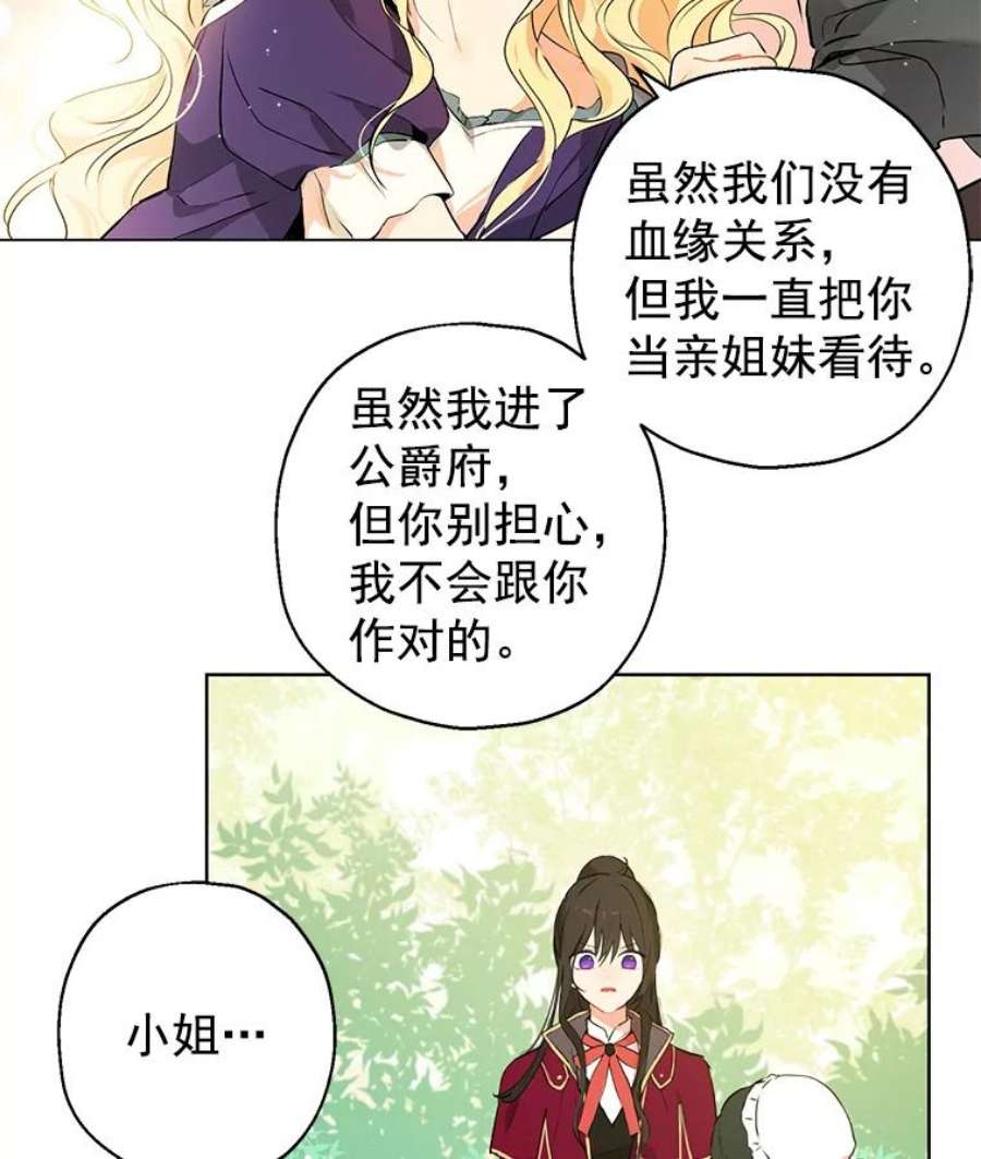 真与假的精灵师少女3.我才是公爵唯一的女儿！