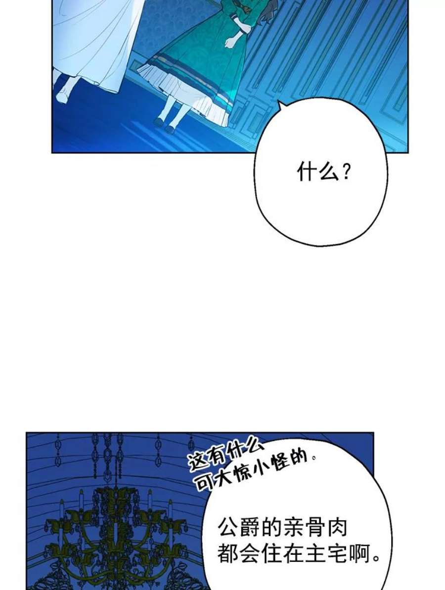 真与假的精灵师少女3.我才是公爵唯一的女儿！