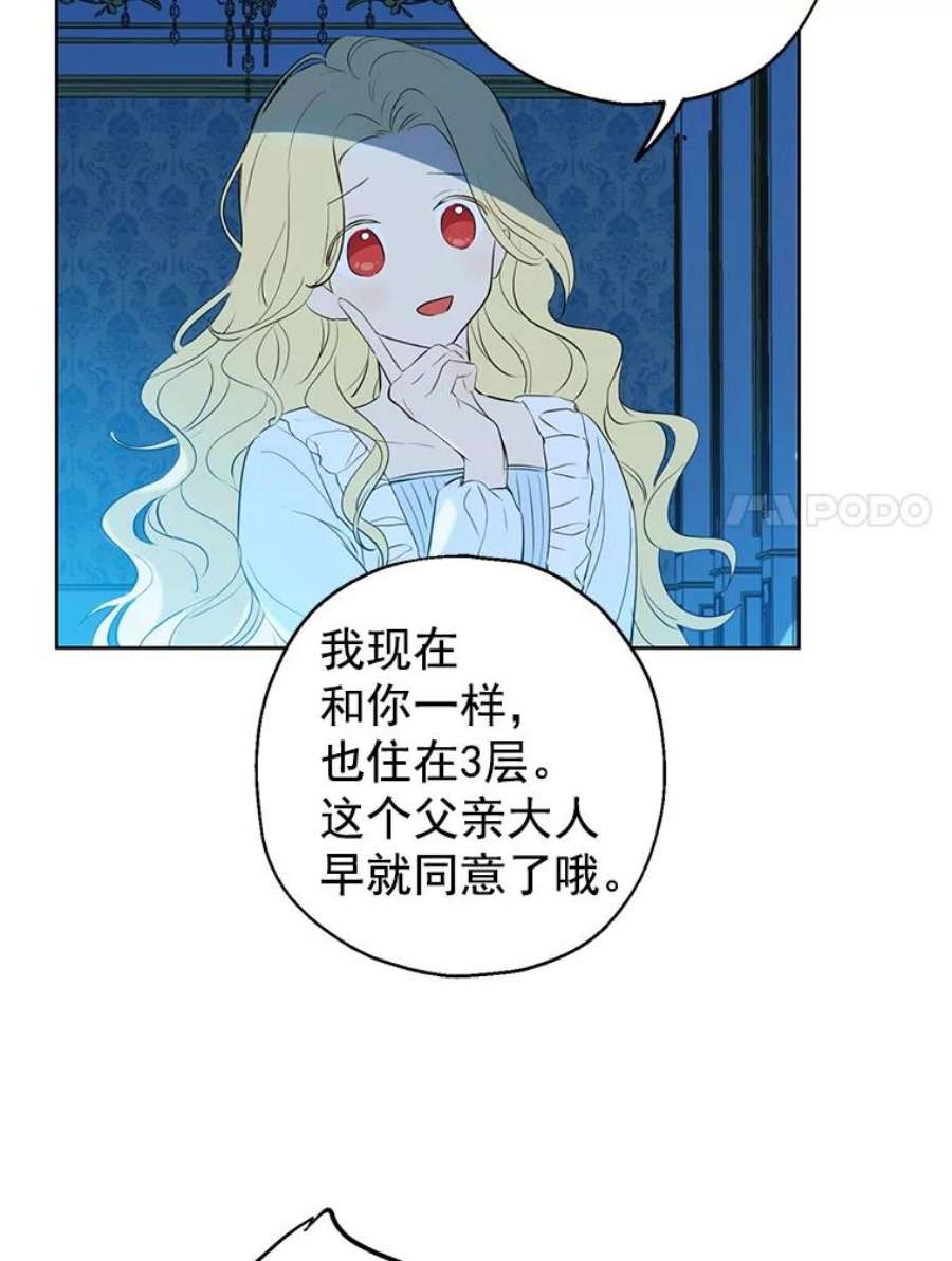 真与假的精灵师少女3.我才是公爵唯一的女儿！