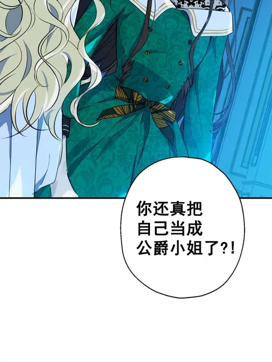 真与假的精灵师少女3.我才是公爵唯一的女儿！