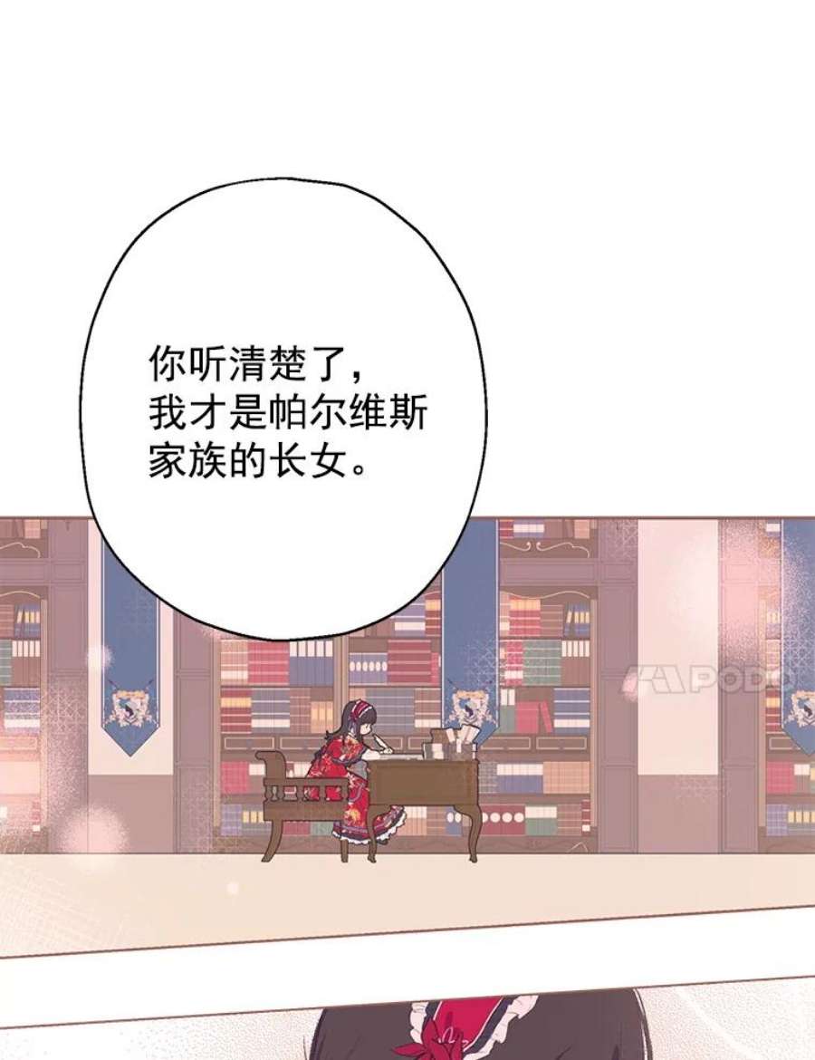 真与假的精灵师少女3.我才是公爵唯一的女儿！