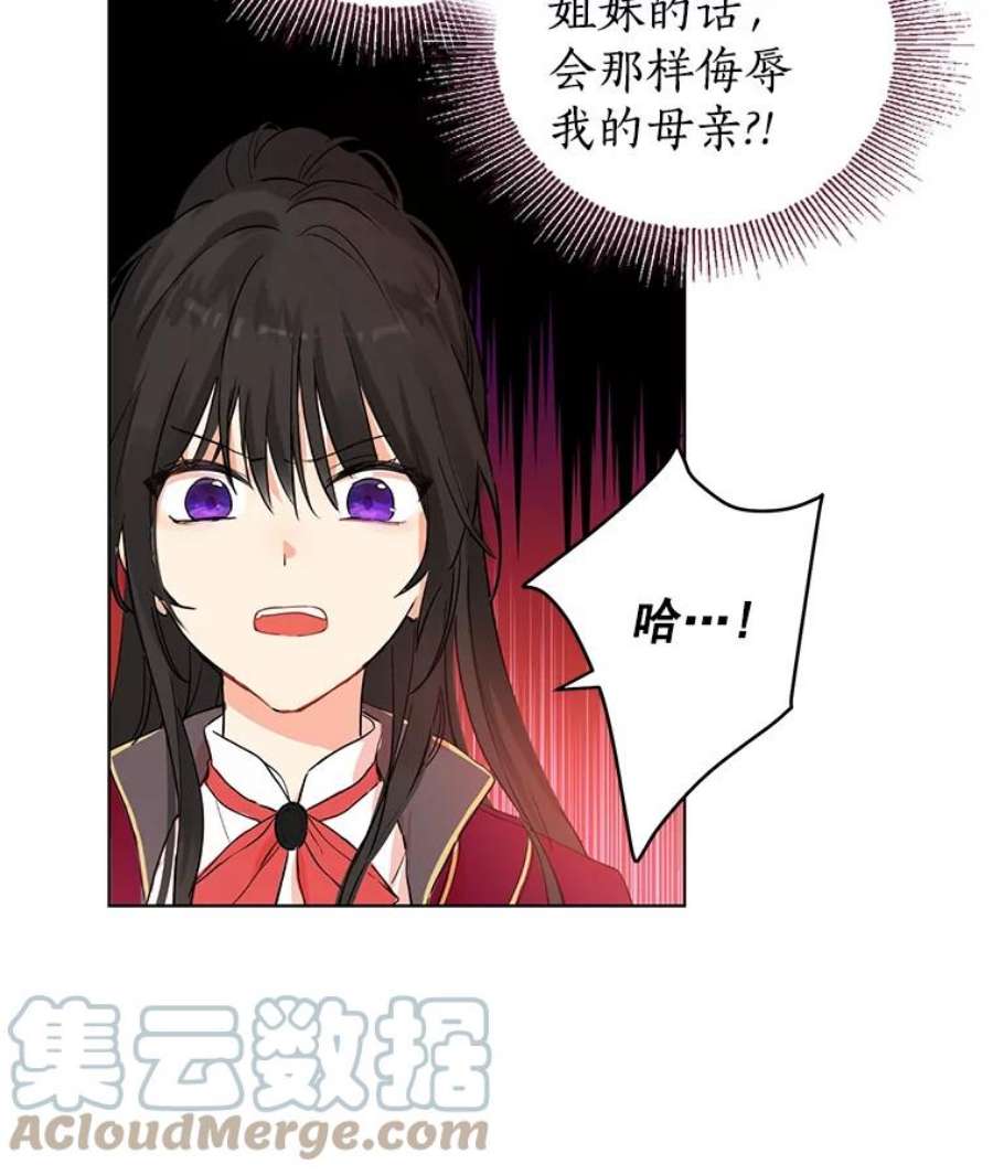 真与假的精灵师少女3.我才是公爵唯一的女儿！