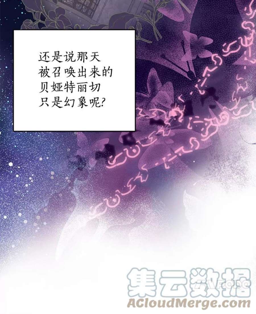 真与假的精灵师少女7.和解