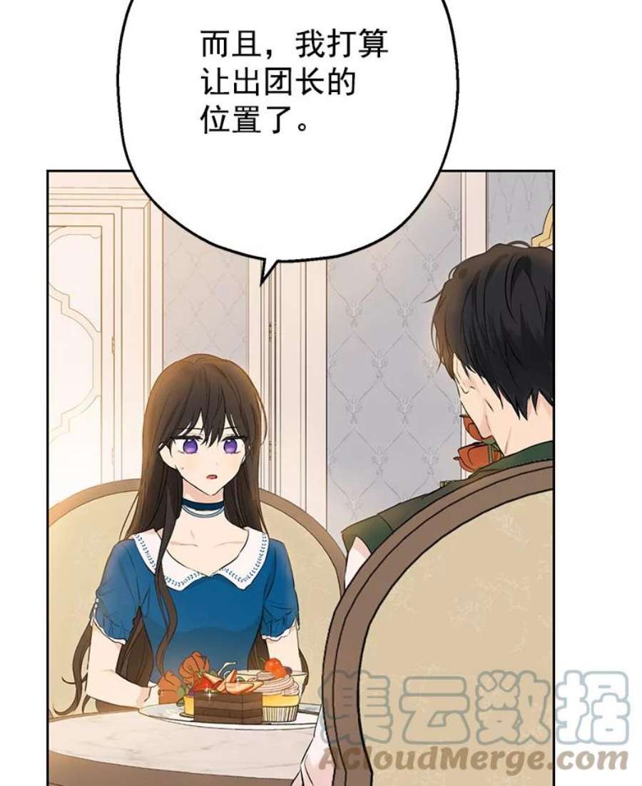 真与假的精灵师少女9.骑士团的欢迎会