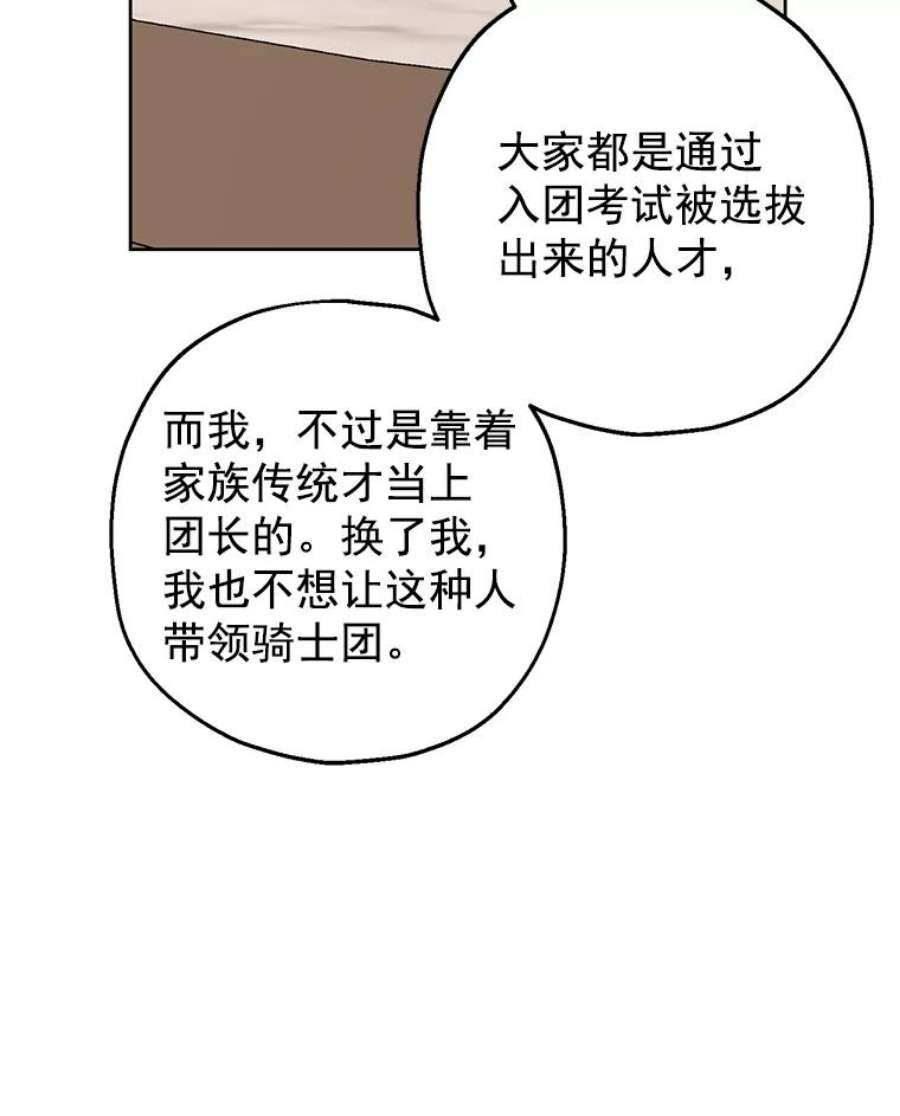 真与假的精灵师少女9.骑士团的欢迎会