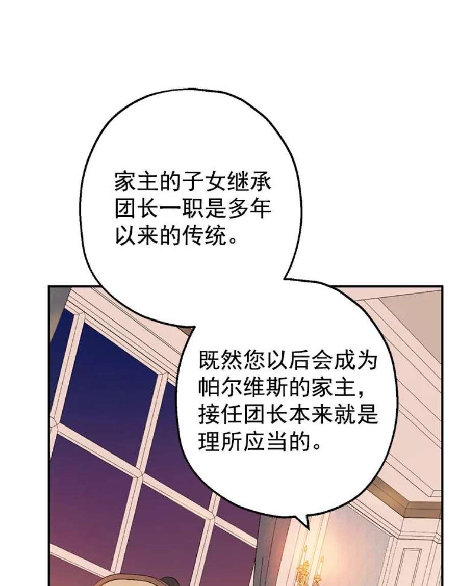 真与假的精灵师少女9.骑士团的欢迎会