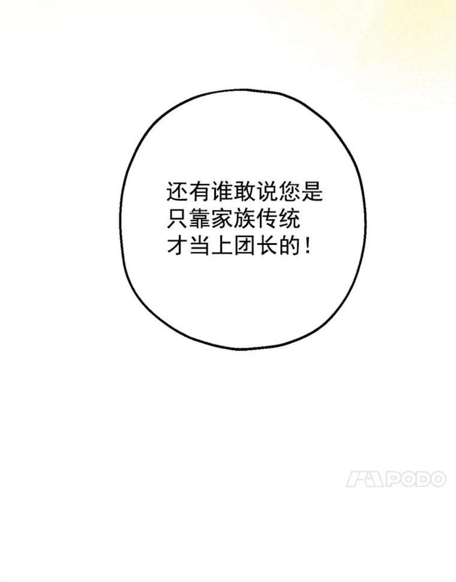 真与假的精灵师少女9.骑士团的欢迎会