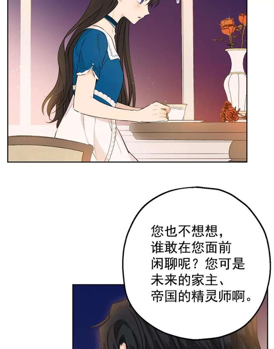 真与假的精灵师少女9.骑士团的欢迎会