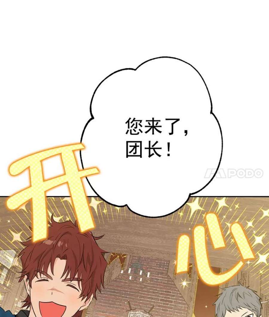 真与假的精灵师少女9.骑士团的欢迎会