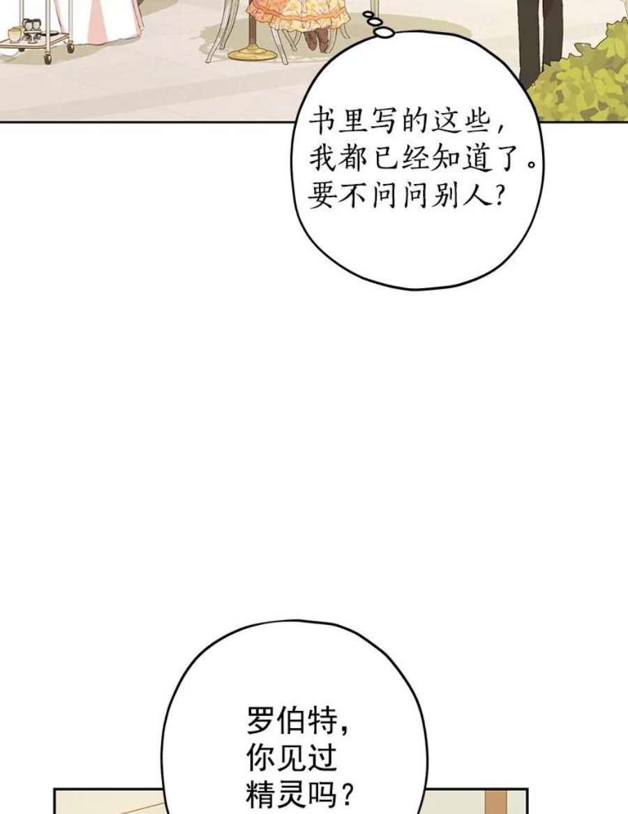 真与假的精灵师少女11.萝洁推荐的小说