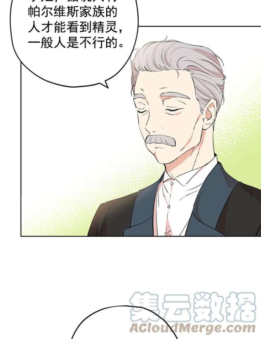 真与假的精灵师少女11.萝洁推荐的小说