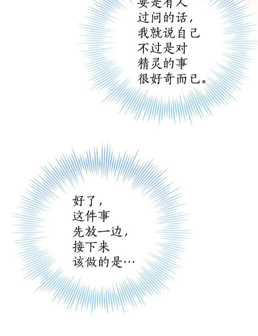 真与假的精灵师少女11.萝洁推荐的小说