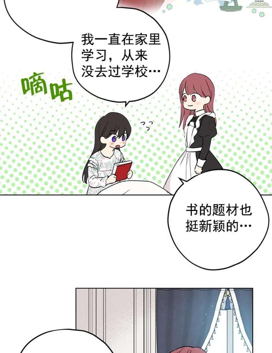 真与假的精灵师少女12.斯黛拉的仲夏之夜