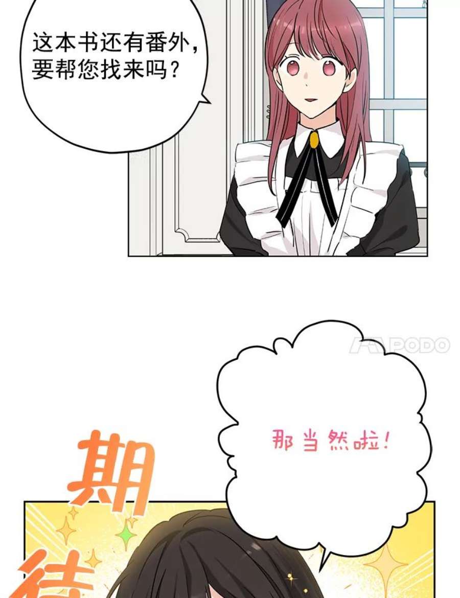 真与假的精灵师少女12.斯黛拉的仲夏之夜