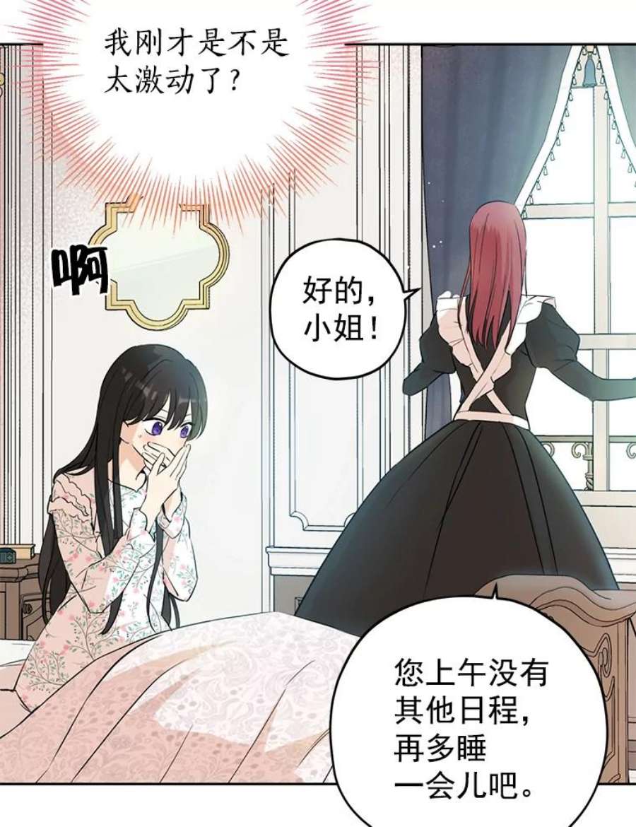 真与假的精灵师少女12.斯黛拉的仲夏之夜