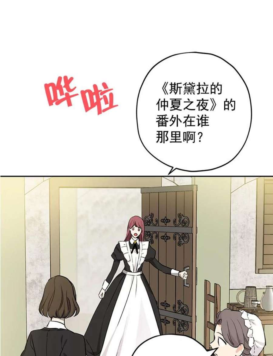 真与假的精灵师少女12.斯黛拉的仲夏之夜