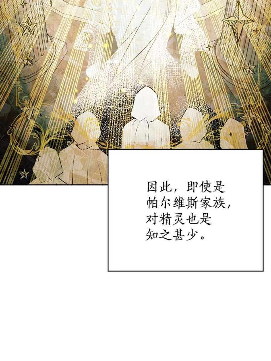 真与假的精灵师少女12.斯黛拉的仲夏之夜