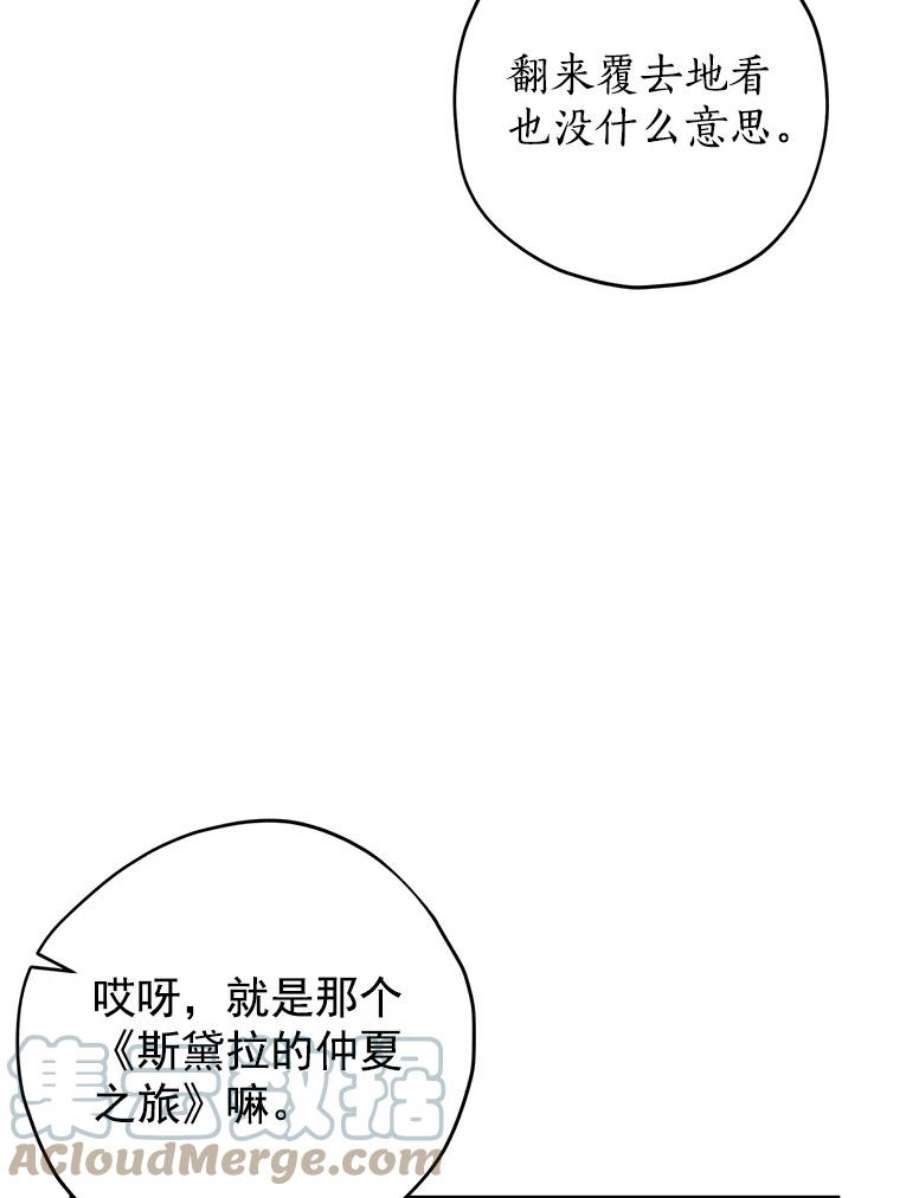 真与假的精灵师少女12.斯黛拉的仲夏之夜
