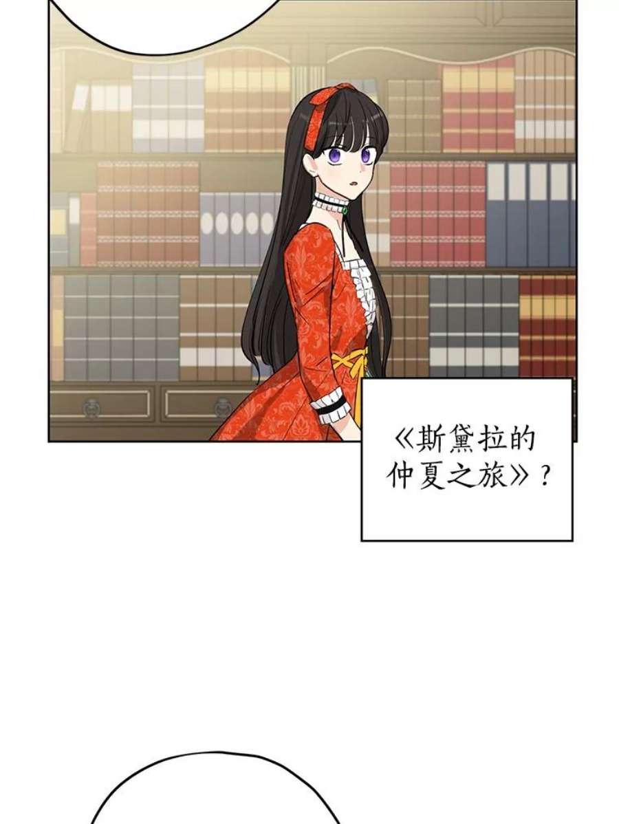 真与假的精灵师少女12.斯黛拉的仲夏之夜