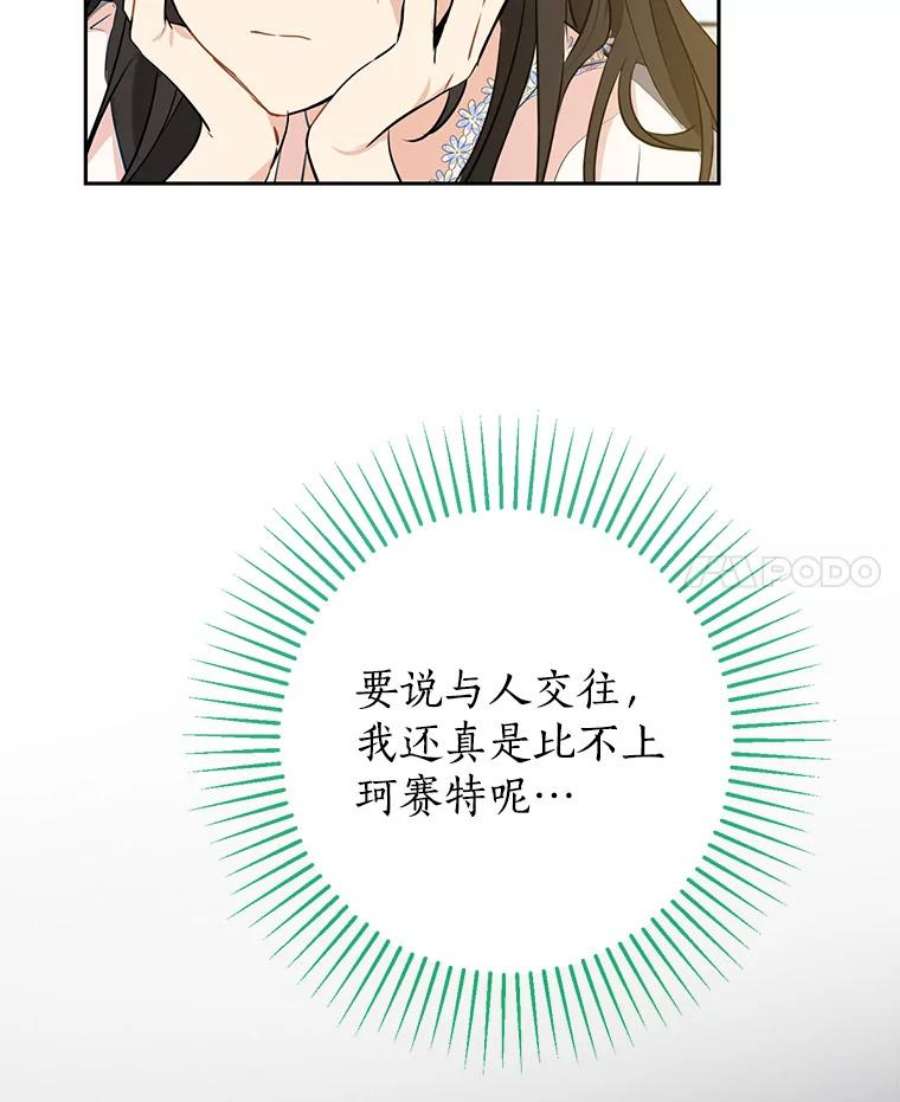 真与假的精灵师少女13.正式步入社交界