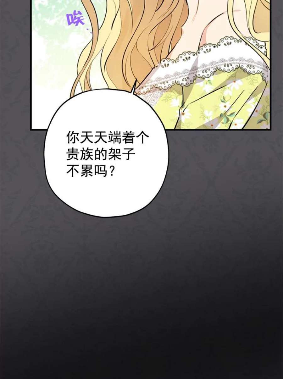 真与假的精灵师少女13.正式步入社交界