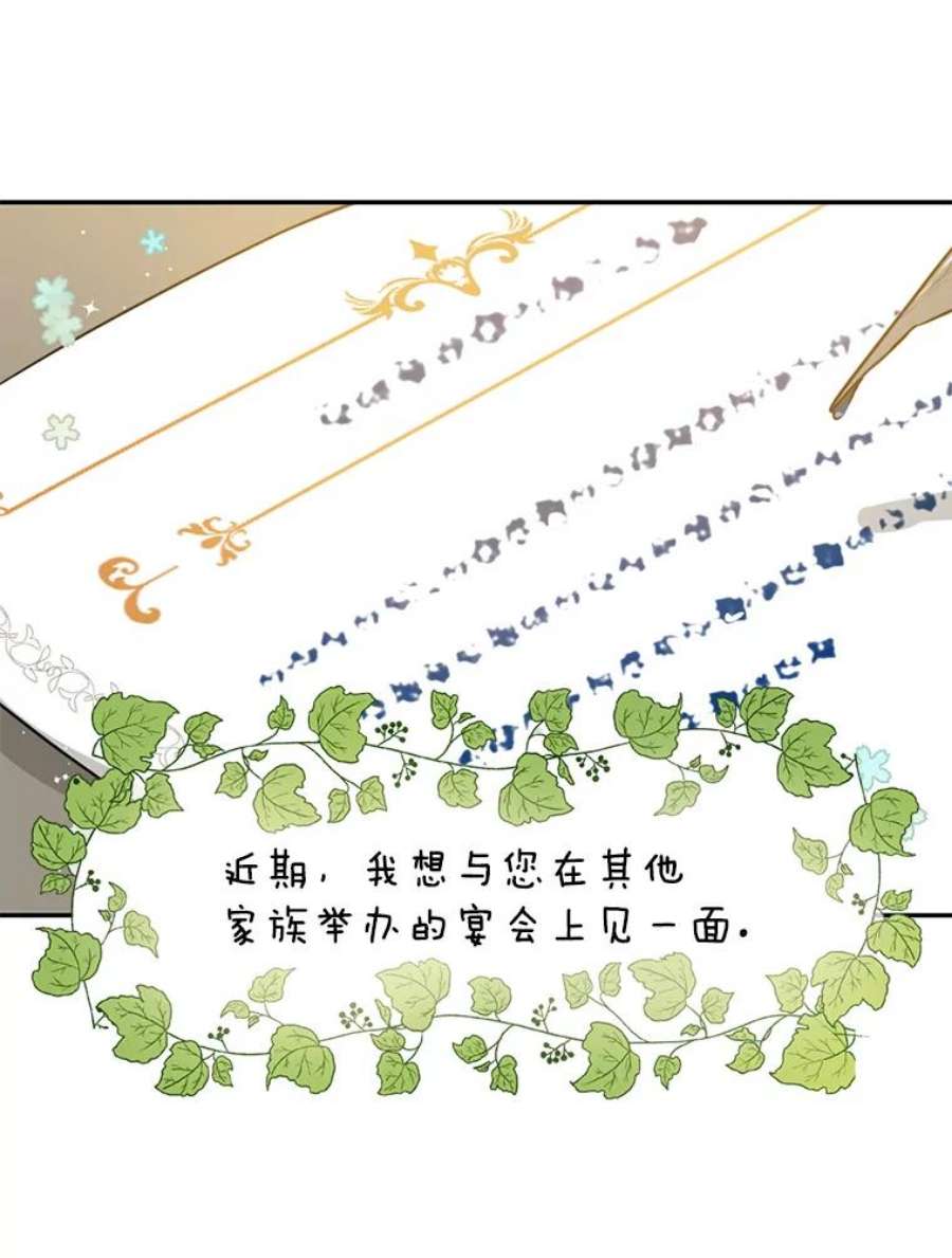 真与假的精灵师少女13.正式步入社交界