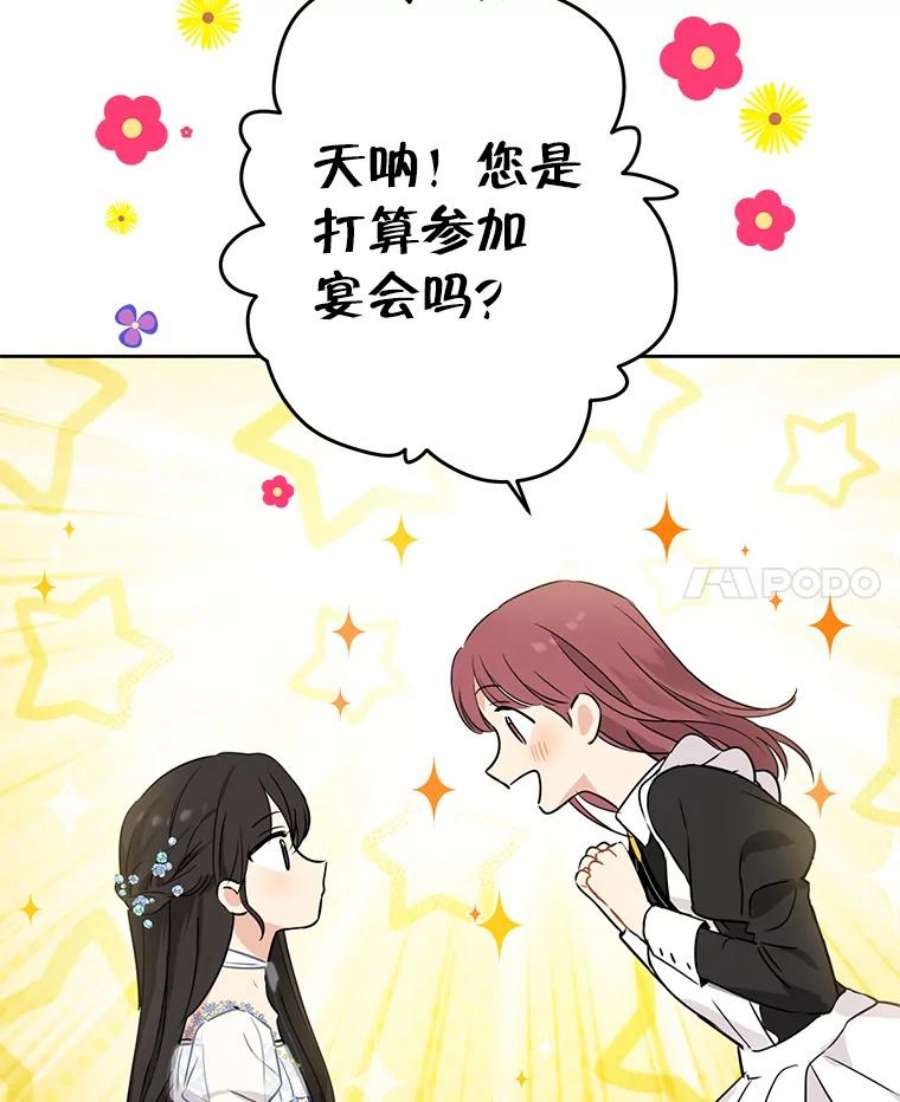 真与假的精灵师少女13.正式步入社交界