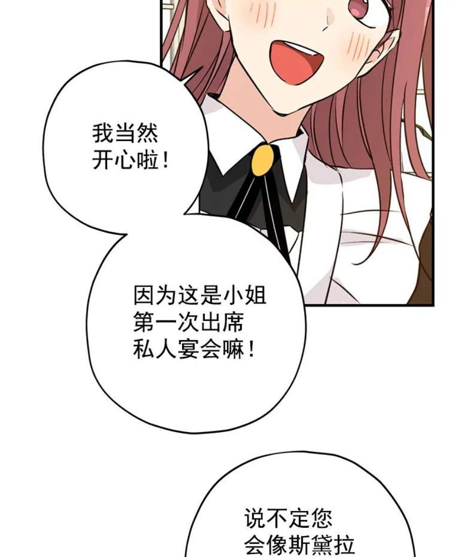 真与假的精灵师少女13.正式步入社交界