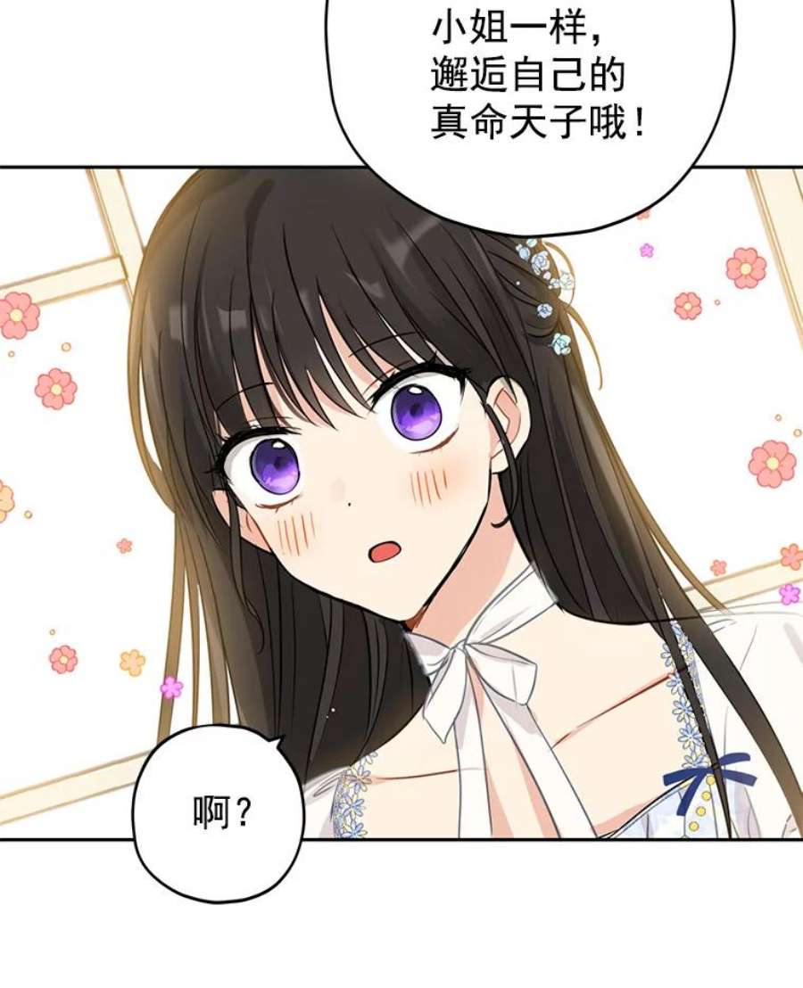 真与假的精灵师少女13.正式步入社交界