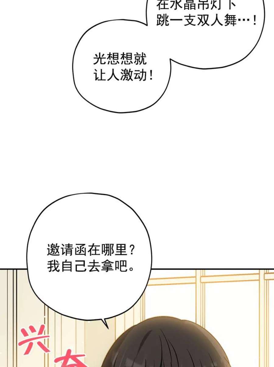 真与假的精灵师少女13.正式步入社交界