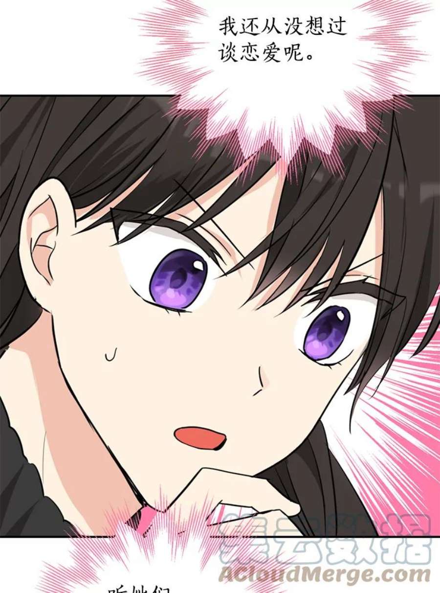 真与假的精灵师少女15.为参加宴会做准备