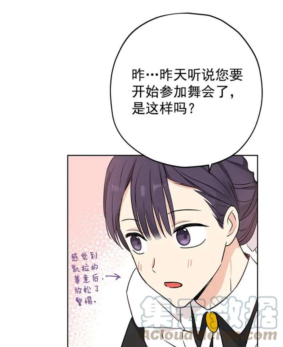 真与假的精灵师少女15.为参加宴会做准备