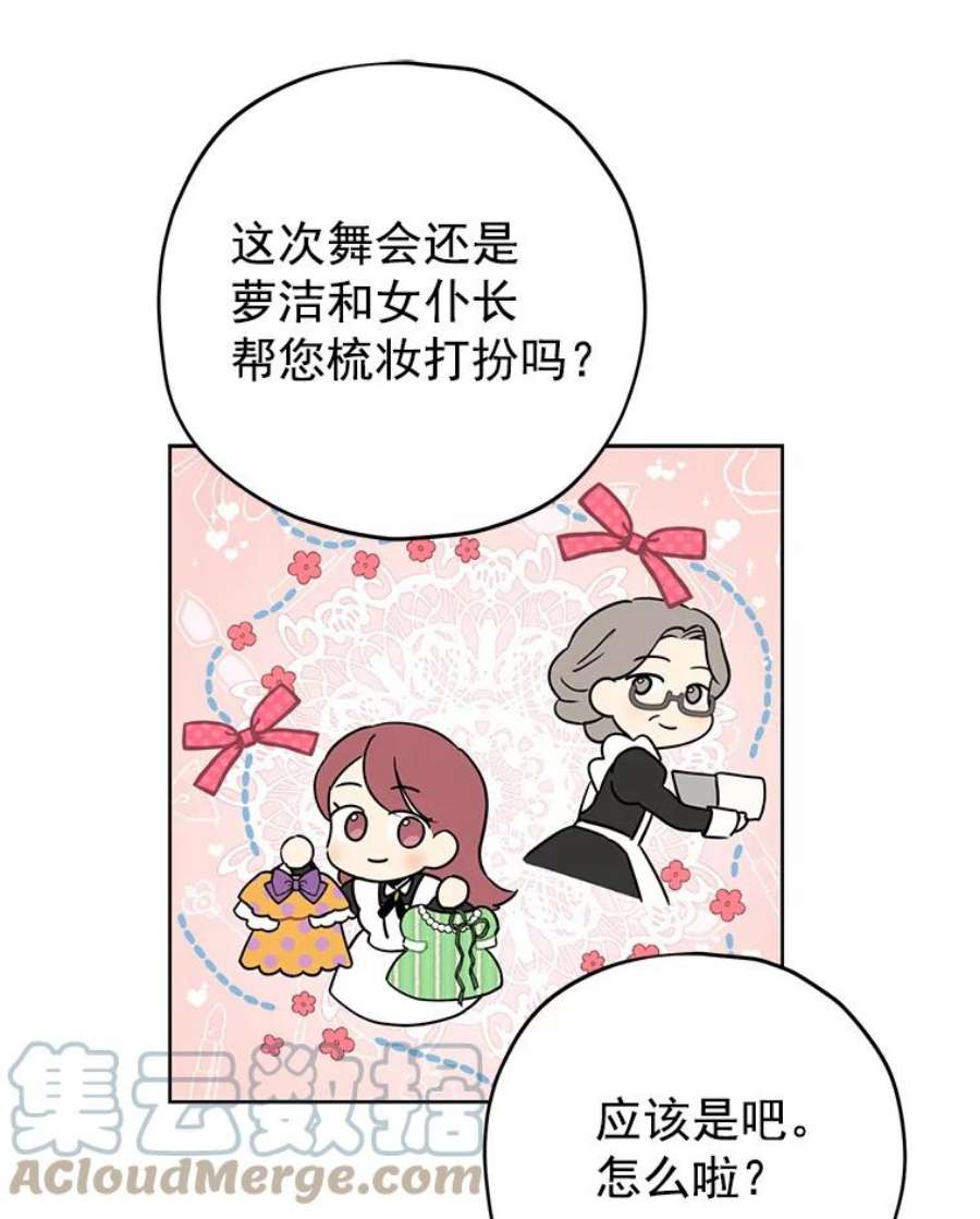 真与假的精灵师少女15.为参加宴会做准备