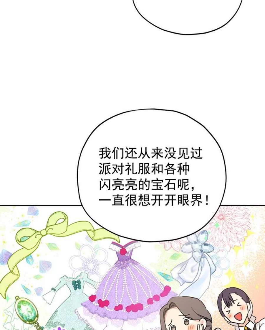 真与假的精灵师少女15.为参加宴会做准备