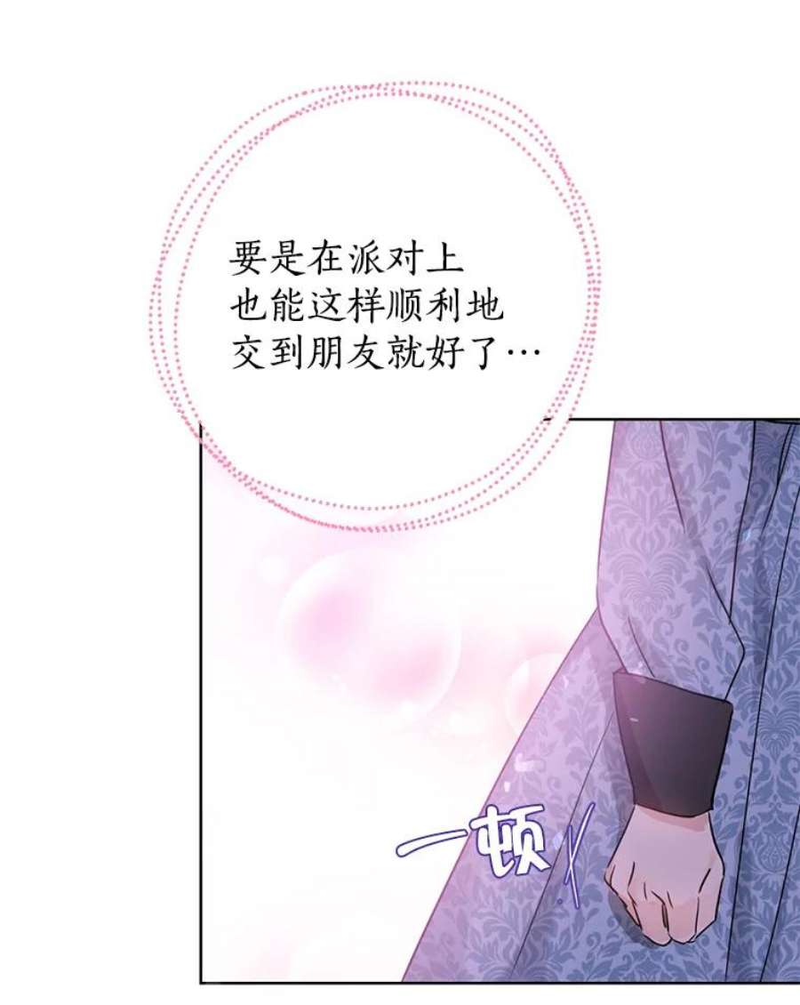 真与假的精灵师少女15.为参加宴会做准备