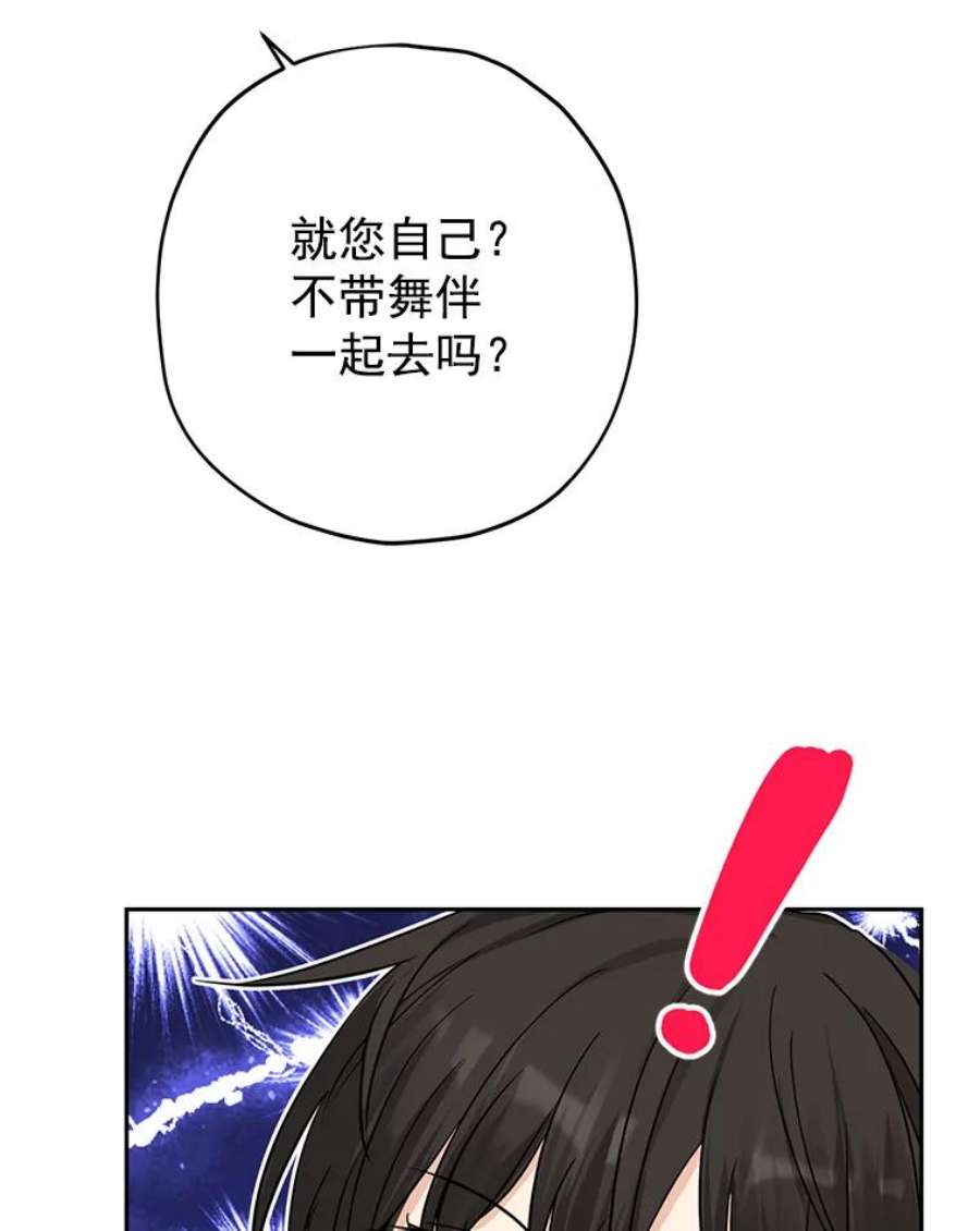 真与假的精灵师少女15.为参加宴会做准备