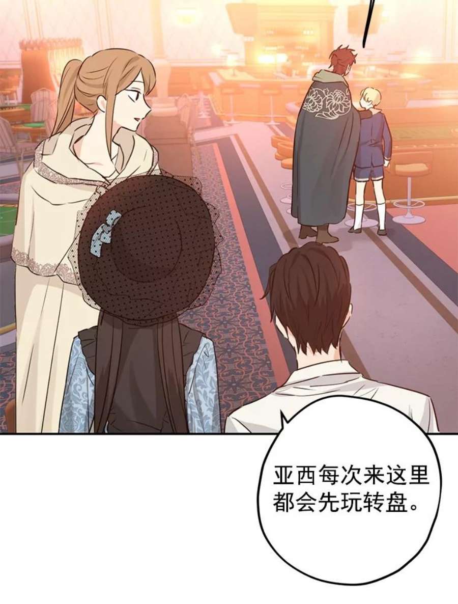 真与假的精灵师少女16.赌场一日游