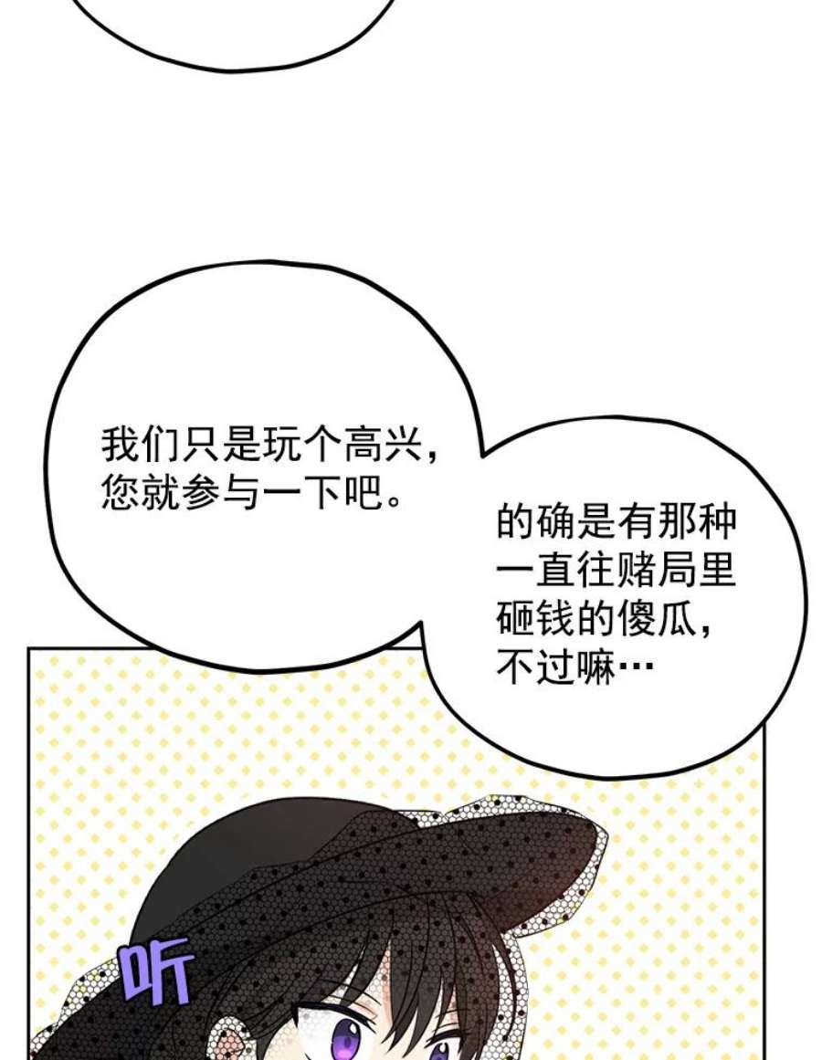 真与假的精灵师少女16.赌场一日游