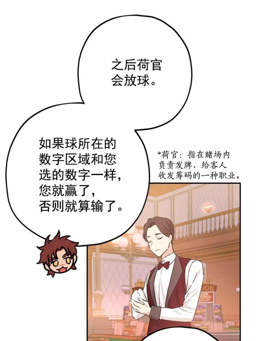 真与假的精灵师少女16.赌场一日游