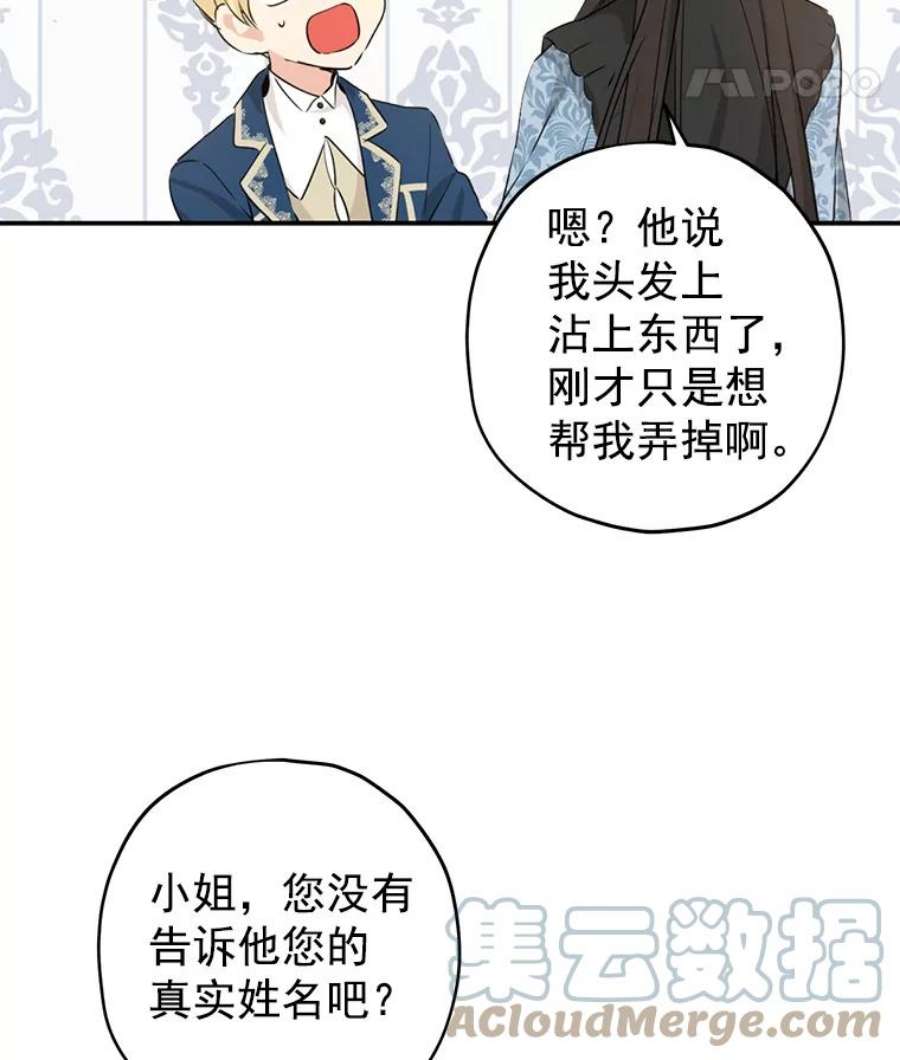 真与假的精灵师少女18.令人期待的约会