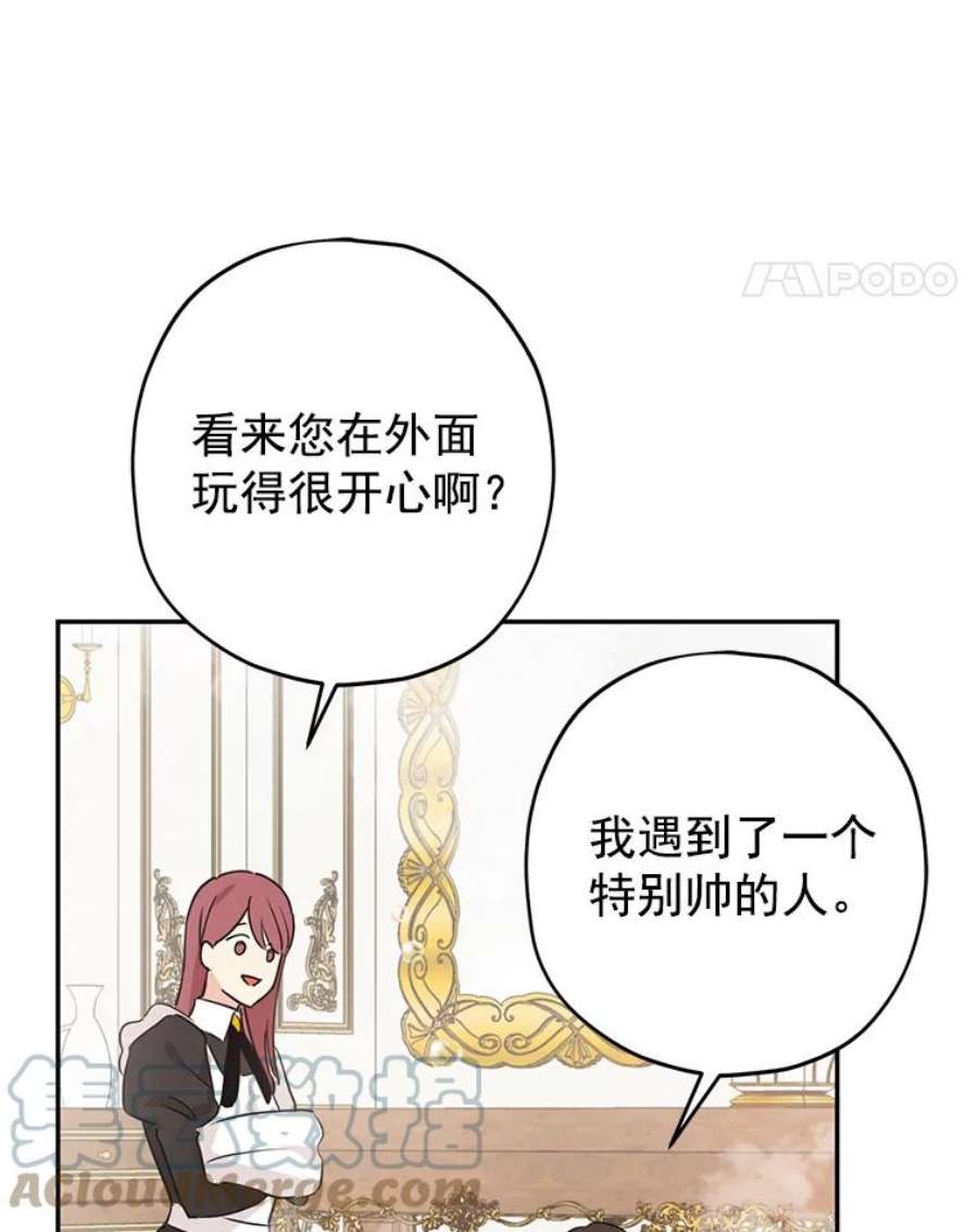 真与假的精灵师少女18.令人期待的约会