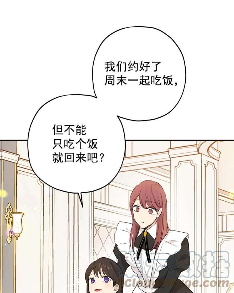 真与假的精灵师少女18.令人期待的约会