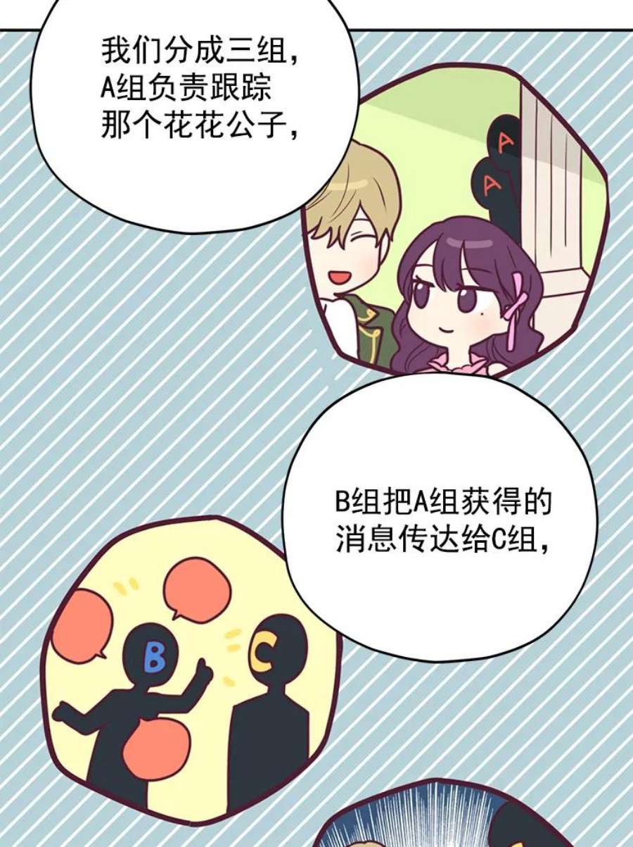 真与假的精灵师少女20.“棒打鸳鸯”计划